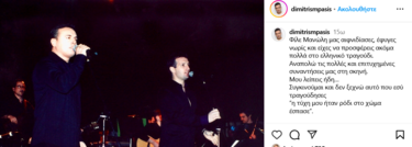 Δημήτρης Μπάσης