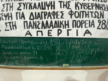 Πολυτεχνείο, Τέμπη