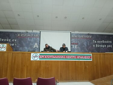 Σύσκεψη σωματεία απεργία