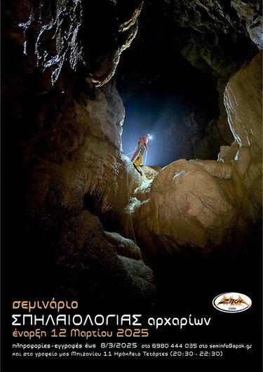 Σπηλαιολογική εταιρεία