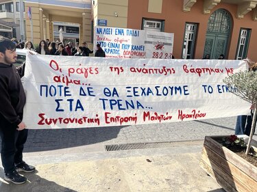 Τέμπη συγκέντρωση