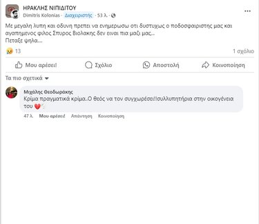 ανάρτηση Βιολάκη