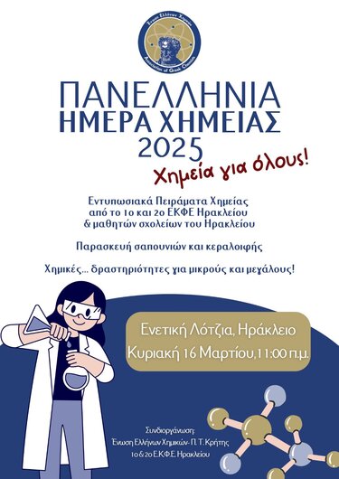 παγκόσμια ημέρα χημεία