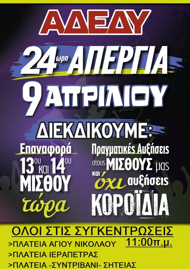 ΑΔΕΔΥ-Λασίθι