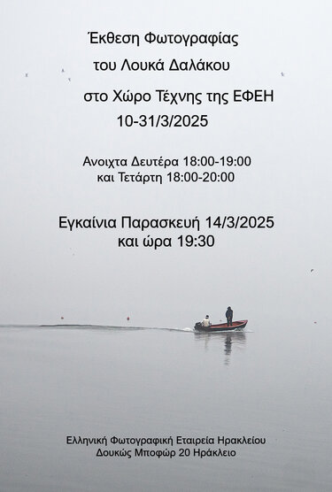 Έκθεση Φωτογραφίας