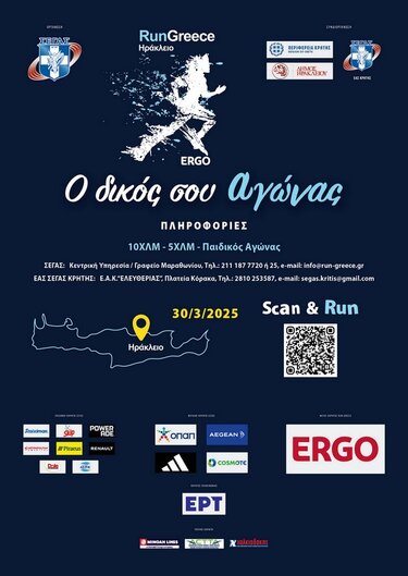 Run Greece Ηράκλειο