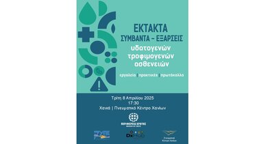 Εκδήλωση, Χανιά, Δημόσια υγεία