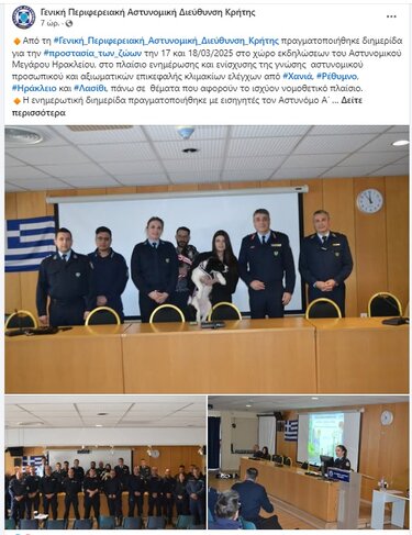 Αστυνομία Ζώων Κρήτη