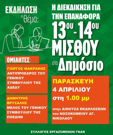 Εκδήλωση, Νοσοκομείο Αγίου Νικολάου