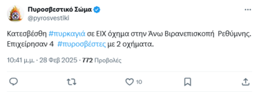 φωτιά