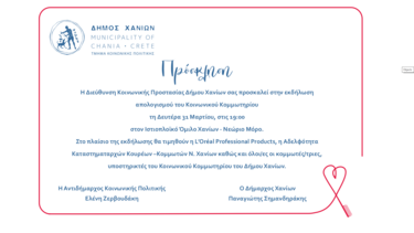 Κοινωνικό Κομμωτήριο