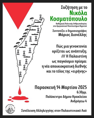 Συζήτηση, Νικόλας Κοσματόπουλος