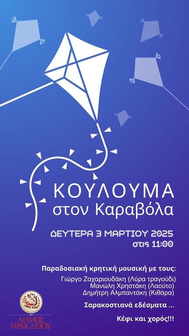 κουλουμα αφίσα 