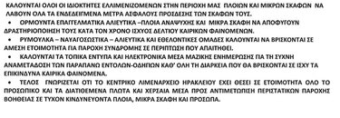 καιρός λιμεναρχείο