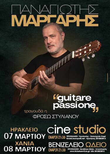 Παναγιώτης Μάργαρης