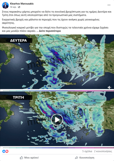 Μαρουσάκης