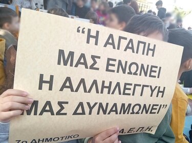 7ο Δημοτικό Σχολείο, Ηράκλειο, Σχολικός εκφοβισμός