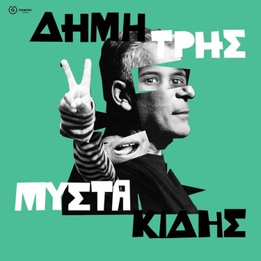 Μυστακίδης, Αφίσα