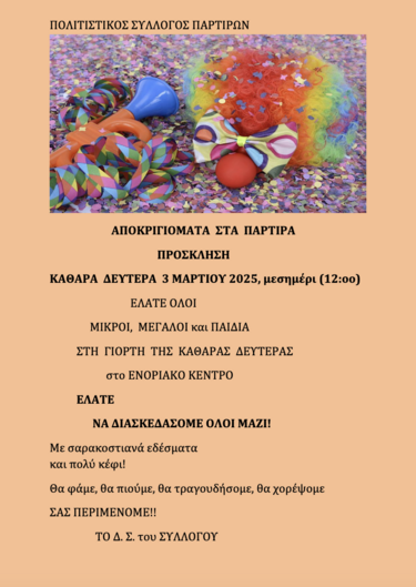 Πάρτιρα, Κούλουμα