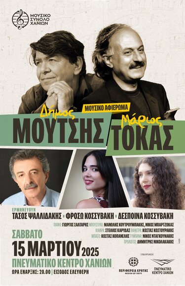 Ψαλιδάκης