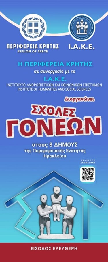 Σχολές Γονέων, Αφίσα, Δήμος Αρχανών Αστερουσίων