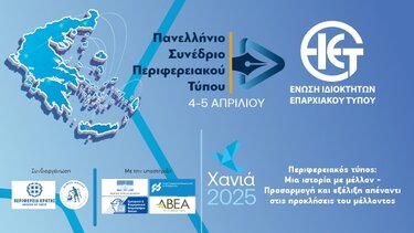 Συνέδριο, Περιφερειακός τύπος