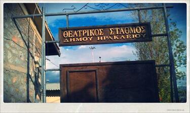 Θεατρικός Σταθμός Ηρακλείου