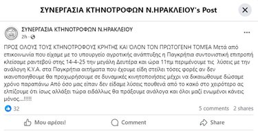 αναρτηση κτηνοτροφοι