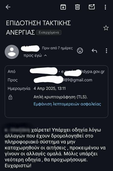 επίδομα ανεργίας