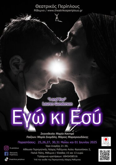 Παράσταση, Θεατρικός Περίπλους