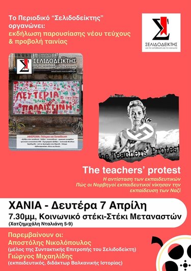 Εκδήλωση Χανιά