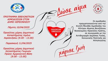 αιμοδοσία