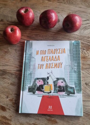 Η πιο πλούσια αγελάδα του κόσμου*… στα Παραμύθια του Σαββάτου! 
