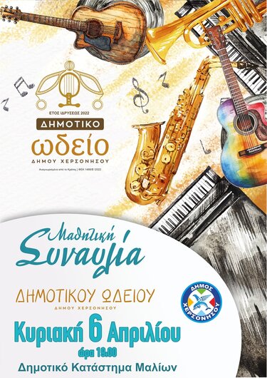 Δημοτικό Ωδείο Χερσονήσου