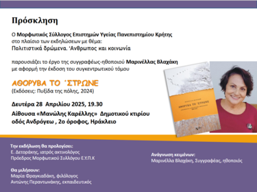 εκδήλωση Βλαχάκη