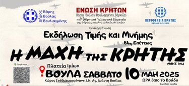 Εκδήλωση, Μάχη Κρήτης