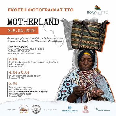 ΑΤΑΧΤΟΙ, Έκθεση φωτογραφίας