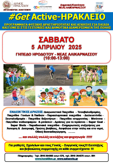 Get active Ηράκλειο