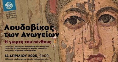  Λουδοβίκος των Ανωγείων