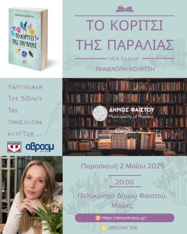 Δήμος Φαιστού, Παρουσίαση βιβλίου