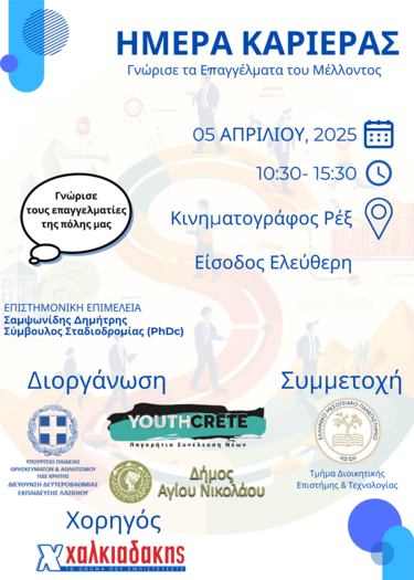 Δήμος Αγίου Νικολάου, Ημερίδα