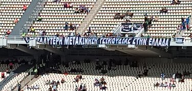 Η μεγαλύτερη μετακίνηση τσικουδιάς στην Ελλάδα: Το ευφάνταστο πανό των φίλων του ΟΦΗ