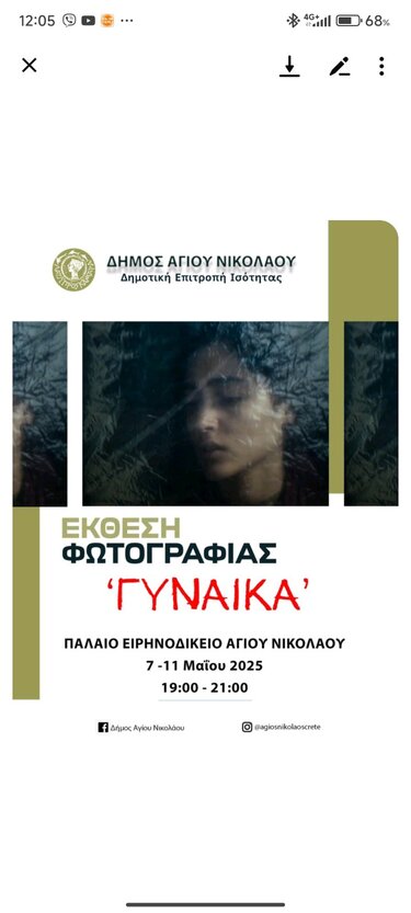 Άγιος Νικόλαος, Έκθεση φωτογραφίας