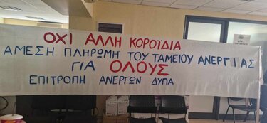 Συμβασιούχοι διαμαρτυρία