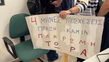 Συμβασιούχοι διαμαρτυρία