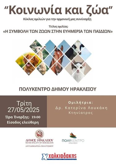 Κοινωνία και ζώα