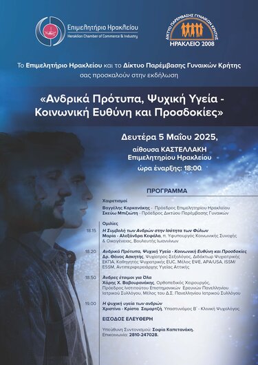 Επιμελητήριο, Εκδήλωση