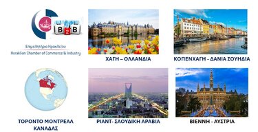 Νέες επιχειρηματικές συναντήσεις εκτός συνόρων για τουριστικές επιχειρήσεις – μέλη του Επιμελητήριου Ηρακλείου