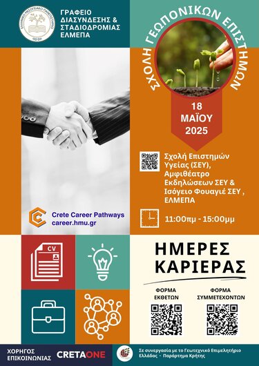 ΕΛΜΕΠΑ, Ημέρα Καριέρας