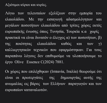 Άρνηση, Ελαιόλαδο, Αρχάνες